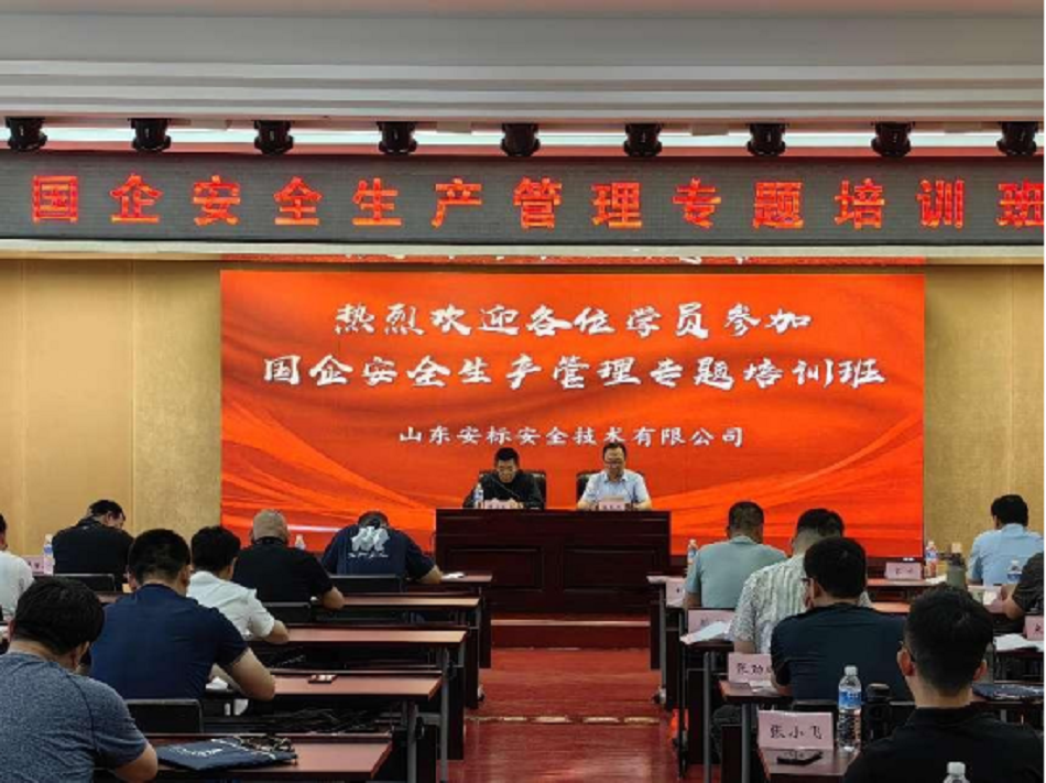 國企安全生產管理專題培訓班開班！